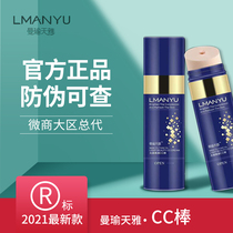 Manyotte Elegant Light Sensation Beauty CC Rod Tonic control Oil bb cream Tired color Officer Complexion Spray