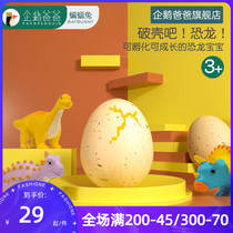 Broken shell dinosaur egg hatching egg soaked in water Tyrannosaurus children simulation animal dinosaur toy blind box boys and girls