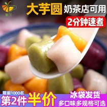 Big Taro finished three-color mixed fresh taro fairy milk tea raw materials handmade four fruit soup ingredients for household use