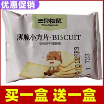 (small food light crisp small square crackers 308gX2 box) snacks seaweed flavor snacks