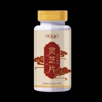 Ganodera Tablets Tianmei Kang Ganoi Lingzhi Tablets Ganoi Powder Concentrated Luohan Fruit Powder A Bottle of 120 Tablets Dalian Shuangdi