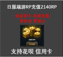 (Automatic Card Sending) Hero Alliance Daily Service PC End Tour Recharge LOL Daily RP Gift Card 2140RP