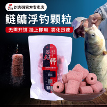 Liu Zhiqiang silver carp bighead fish floating fishing particles bait hand pole wild fishing Big Head fish explosion hook bait silver carp bait silver carp bait