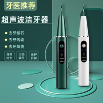 Dental calculus remover with LED lamp electric dental washer tooth cleaner new ultrasonic household dental scaler