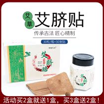 Chinese medicine belly button paste slimming artifact dehumidification Qi moxibustion navel paste Wormwood warm Palace cold conditioning Nan Huaijin dispel dampness