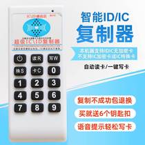 Disable re-card reading code copy universal zone pass i solution ci device reader electric d device ladder engraved card rewrite small card device door