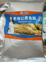 Old Haigong's Yellow Fish Crisp Husband Haixiang Crisp Old Haigong Small Yellow Fish Dried Venus Recommend Small Yellow Fish