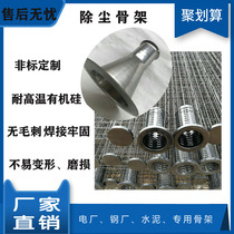 Dust bag cage keel stainless steel silicone skeleton galvanized cage Venturi tube factory direct