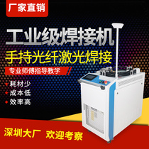 Handheld fiber laser welding machine small stainless steel aluminum alloy doors and windows automatic hardware is a continuous point