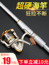 Guangwei sea Rod set combination full set of sea pole small throwing Rod sea fishing rod long super hard special clearance swing Rod