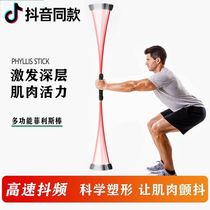Multi-function training stick Feili Shi Phyllis elastic fitness stick Feili Shi fat burning vibration tremor weight loss stick