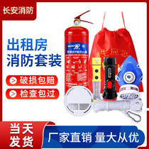 Fire four-piece home rental room fire extinguisher set hotel check five pieces of equipment escape emergency kit