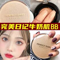 Perfect Diary Milk Muscle Air Cushion BB Cream Female Concealer Moisturizing Lasting Oil Control CCcream Student Foundation