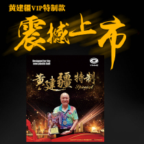 Huang Jianjiang VIP Professional long glue single rubber in particle competition type