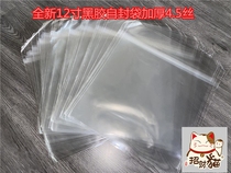 4 5-wire thickened 12-inch LP vinyl record self-sealing bag Self-sealing bag 100 bags