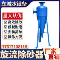Automatic stainless steel underground well sand water separator centrifugal sediment filter industrial cyclone desander