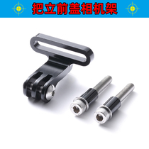 Mountain road car self-propelled bicycle stand sports camera bracket GoPro connection adapter seat fixed car light frame