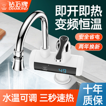Diamond brand electric faucet quick heat instant heating heating kitchen treasure fast tap water heater household