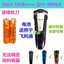 The application of philips philips shaver Series1000 s1010s1020 s1050 s1060 battery