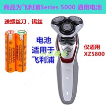 Suitable for Star Wars Philips Philips razor Philip razor accessories rechargeable battery XZ5800