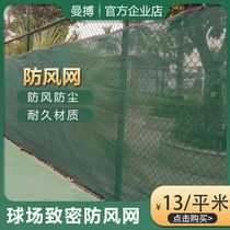 Aisi T-ACE tennis court windproof net AF001 high-density stadium PE windproof tennis court windproof net