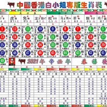 2021 Liuhe Zodiac table Hong Kong China Miss Bai Lottery Year of the Ox twelve 12 zodiac spirit code wave color card