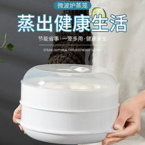 Special steamer for microwave oven heating steamer household food grade high temperature resistant multifunctional steamer with lid multi-layer thickening