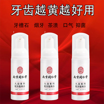 (Shoot 2 hair 3)Tong Ren Tang antibacterial tooth removal Yellow tooth calculus Smoke teeth Fresh breath tooth cleaning mousse