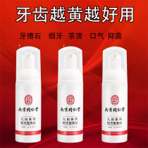 (Pat 2 hair 3) Tongrentang antibacterial tooth removal yellow calculus smoke tooth fresh breath clean tooth cleaning teeth mousse