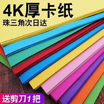Hard card paper a4 paper color jam paper handmade paper thick hard student childrens kindergarten big sheet 8 Open painting thickened painting
