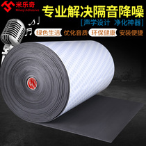 Waterproof high temperature sound-absorbing sound insulation cotton Household wall sound insulation artifact Self-adhesive wall sticker silencer sponge material moisture-proof