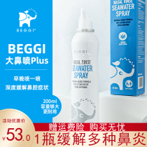 New Zealand BEGGI elephant nose spray elf sea salt nasal irrigator adult children General dry nose