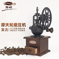 Ferris wheel bean grinder retro coffee bean grinder manual coffee bean mill hand grinder