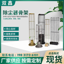 Industrial dust skeleton stainless steel bag dust collector skeleton silicone galvanized high temperature spring skeleton