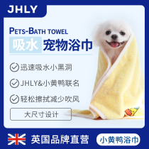 British jhly pet towel absorbent dog cat special quick-drying bath towel golden retriever bathing artifact washing and protection products