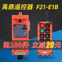 Yuding industrial wireless remote control F21-E1B Bluetooth crane electric hoist crane crane crane crane remote control