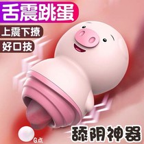 Masturbation female jumping tongue licking pig does not break strong earthquake silent waterproof charging adult sex products