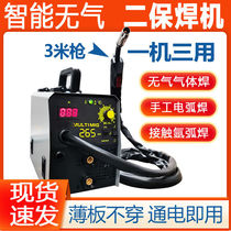 Intelligent gasless two-way welding without gas 220v small electric welding machine Manual welding argon arc welding three-use machine