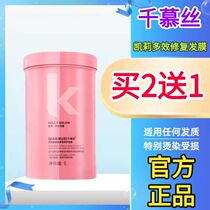 Qianmu Kaili hair film cream repair smooth Dry Fork to improve frizz and damaged care spa without steaming