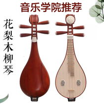 Liu Qin musical instrument mahogany Rosewood Rosewood beginner professional performance examination National Factory Direct delivery accessories