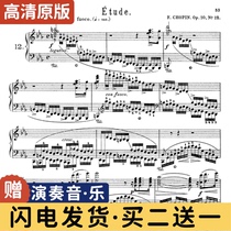 Chopin Etude Revolution Op10 No12 Original in c minor with fingering and pedals