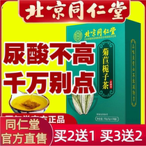 Beijing Tongrentang chicory gardenia tea acid-reducing kudzu root poria cocos acid-removing high-level health tea official flagship store official website