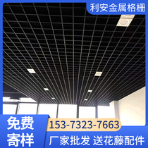 Aluminum-iron grille Integrated ceiling material grid ceiling ceiling Self-installed simple lattice grape rack ceiling grille