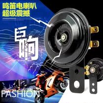 Battery car horn universal motorcycle electric car original 12V Horn 48V general Super sound waterproof tweeter