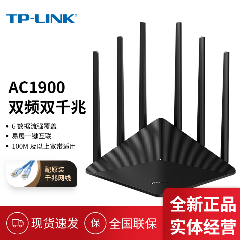 TP-LINK Gigabit Wireless Router Home 5Gwifi High Speed Dual Band Wall Piercing King 7660 Yizhan AC1900