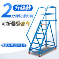 Foldable detachable climbing car warehouse supermarket warehouse tally pick up ladder movable platform climbing ladder