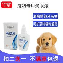 Ruimei Bei Pet Cat Dog Eye Drops Eye Drops Antibacterial Anti-inflammatory to Tear Eat Teddy Golden Hair Health Care Products