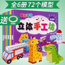 Childrens three-dimensional origami book diy handmade kindergarten 3-6 years old baby 4 intelligence paper-cut material 7 toys