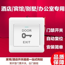 Concealed access control switch panel automatic reset out button Cell doorbell switch Office hotel door switch