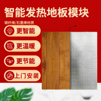 Graphene carbon fiber heating module Ceramic tile floor special household energy-saving quick-heating heating intelligent thermostat artifact